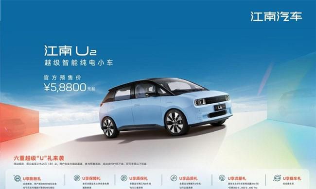 江南汽车全新车型U2正式预售 售5.88-9.98万