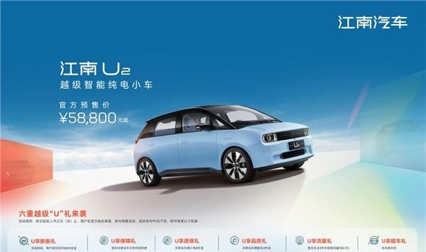 为年轻家庭打造！江南U2预售5.88万元起 最高续航达406km