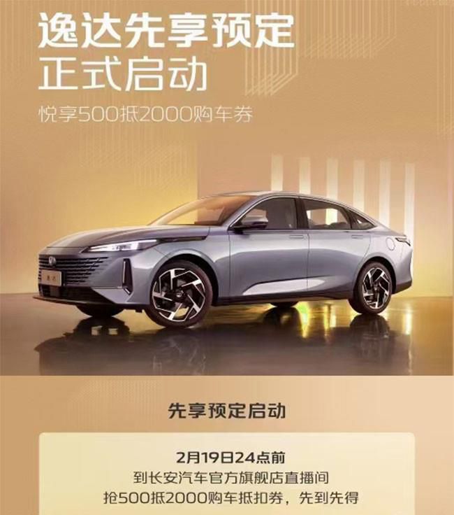 逸达将2月20日开启预售 售价预计9-11万左右