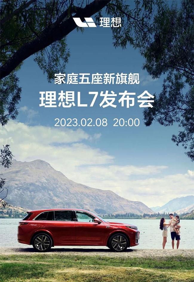 理想L7全新车身颜色发布 将2月8日正式发布