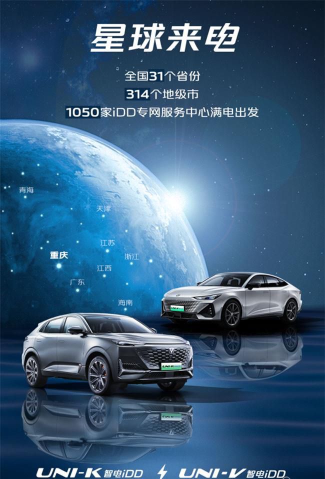长安UNI-V/UNI-K智电iDD将2月11日开启预售