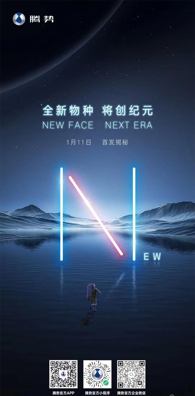 腾势1月11日将发布“新物种” 或为全新SUV