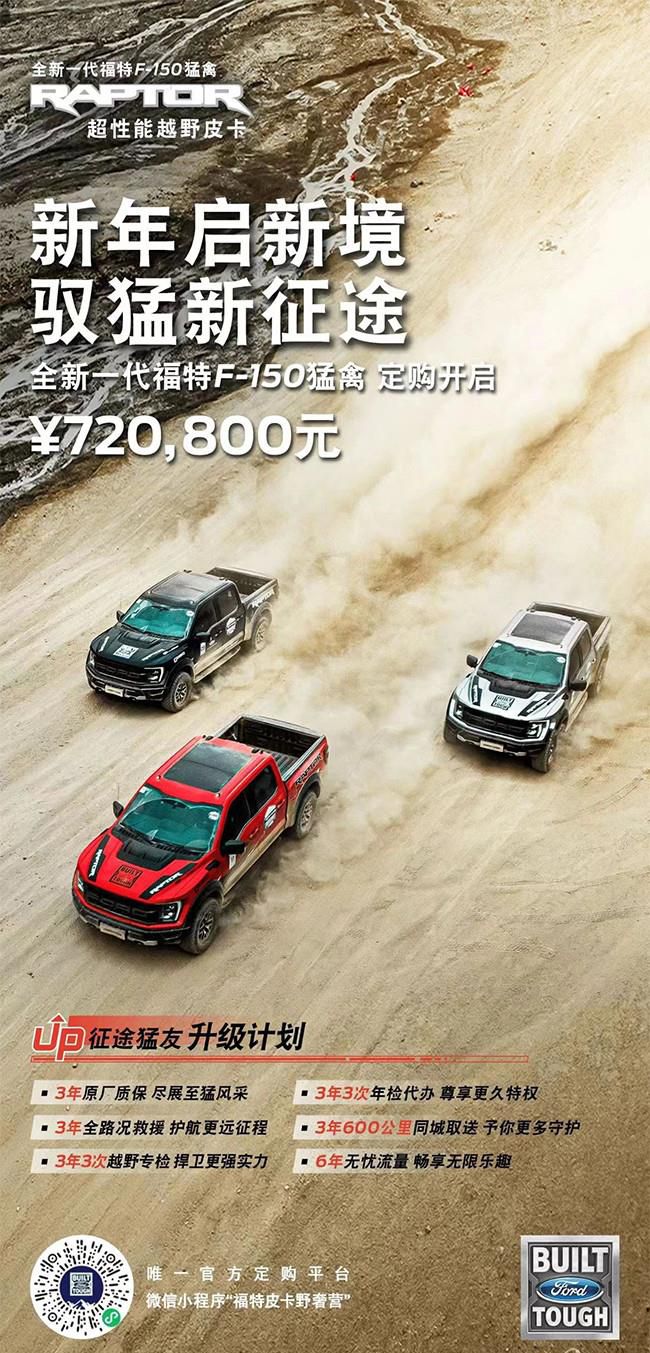全新款福特F-150猛禽上市 售价为72.08万元