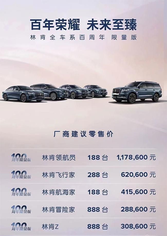 林肯百周年限量版上市 售价28.86-117.86万