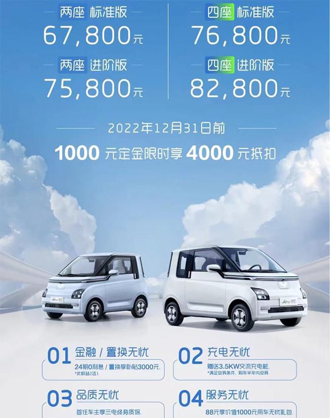 五菱汽车Air ev晴空正式上市 售6.78-8.28万