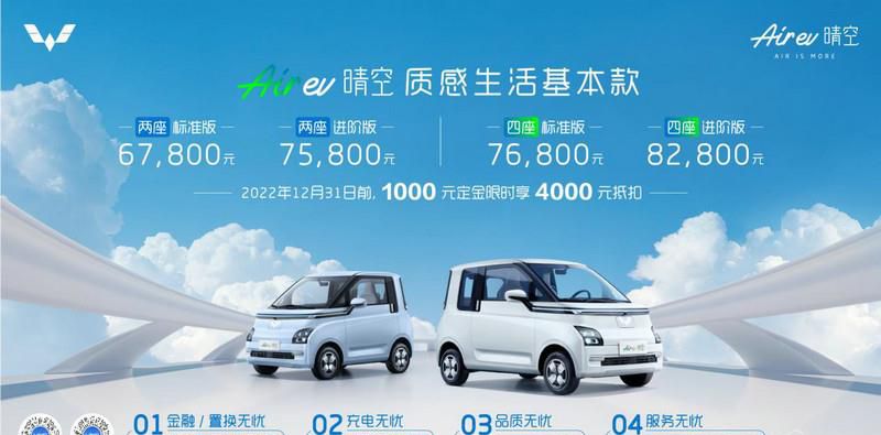 售价6.78万-8.28万元，胡歌携五菱新能源首款全球车Air ev晴空上市