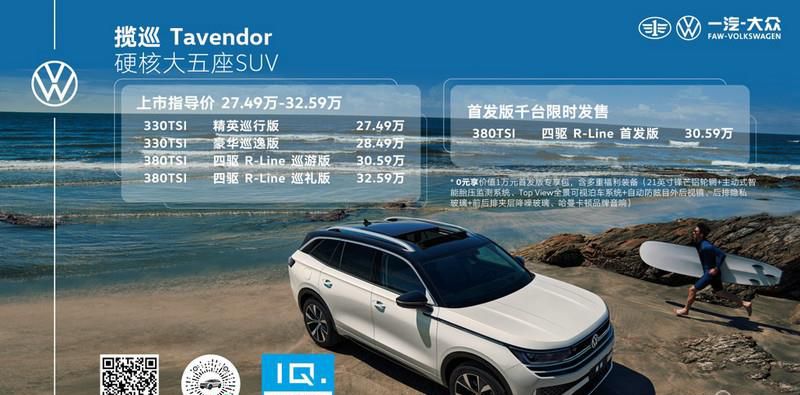 27.49万元起售 一汽-大众全新大五座SUV揽巡虚拟世界硬核上市