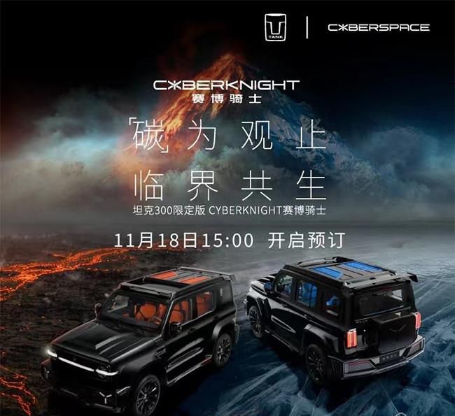CYBERKNIGHT赛博骑士正式发布 限量发售7000台