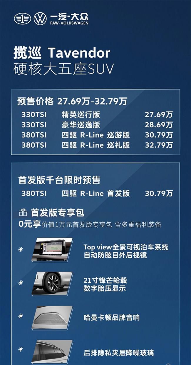 揽巡将于11月18日正式上市 售27.69-32.79万