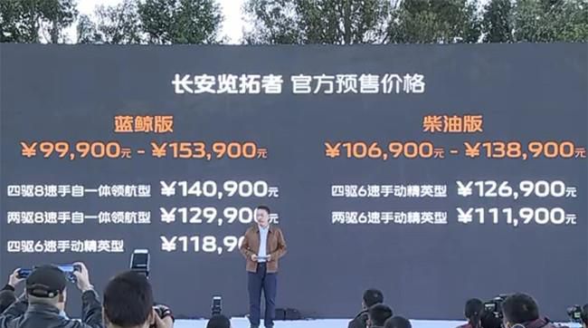 长安览拓者正式开启预售 预售9.99-15.39万