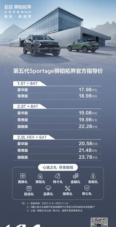 17.98万元起售 次世代未来SUV第五代Sportage狮铂拓界上市