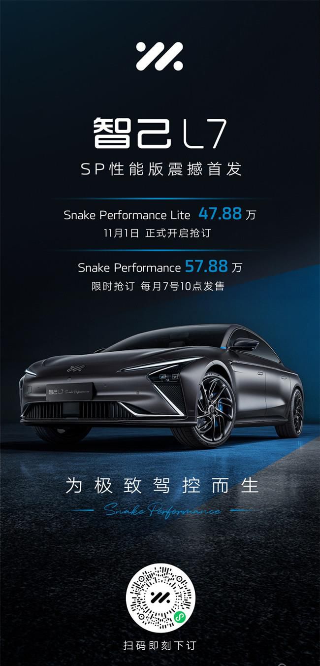 智己L7高性能版车型上市 售价47.88-57.88万