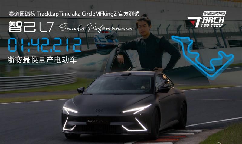 47.88万元起售 中国首台高性能电动车 智己L7 SP性能版震撼首发