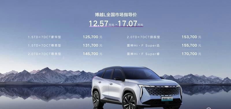 全系十五大硬核标配 “新三好SUV”吉利博越L成都上市