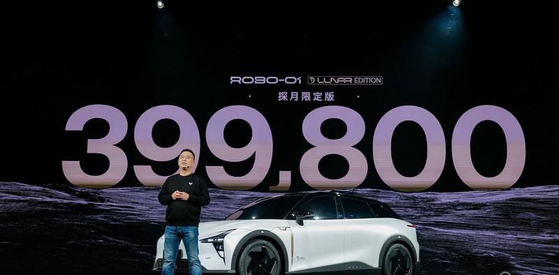 集度ROBO-01探月限定版售价39.98万元 智能顶配、权益拉满