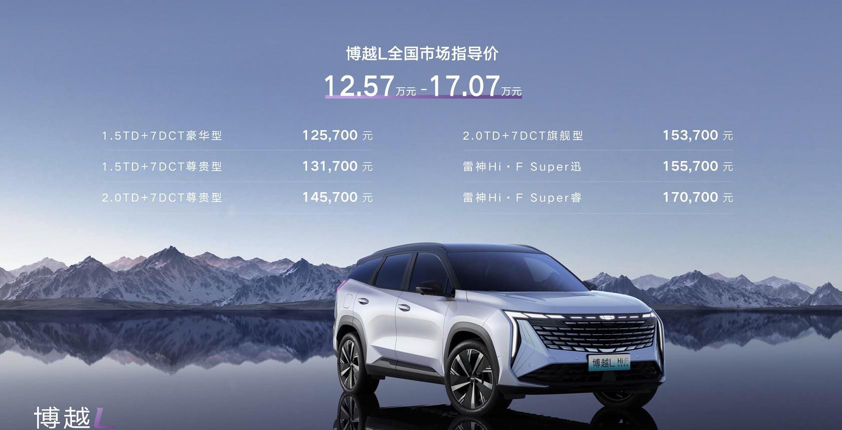 售价12.57—17.07万元 “新三好SUV”吉利博越L上市