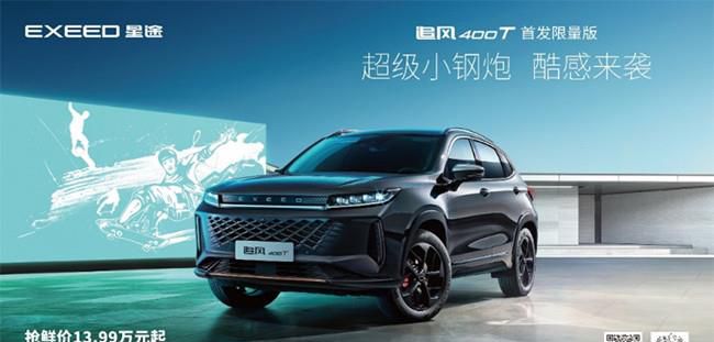 追风400T首发限量版价格公布 限量发售100台