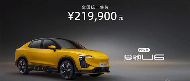 全新爱驰U6正式上市 新车售价均为21.99万元
