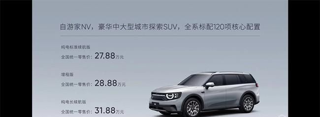 全新自游家NV正式上市 售价27.88-31.88万元