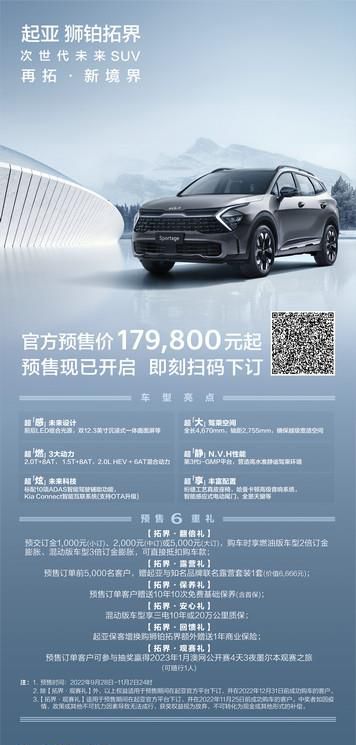 肩负起亚革新战略重任 第五代Sportage狮铂拓界预售17.98万元起