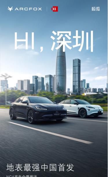 中国首发！ --极狐阿尔法S 全新HI版在深圳率先全量推送城区NCA