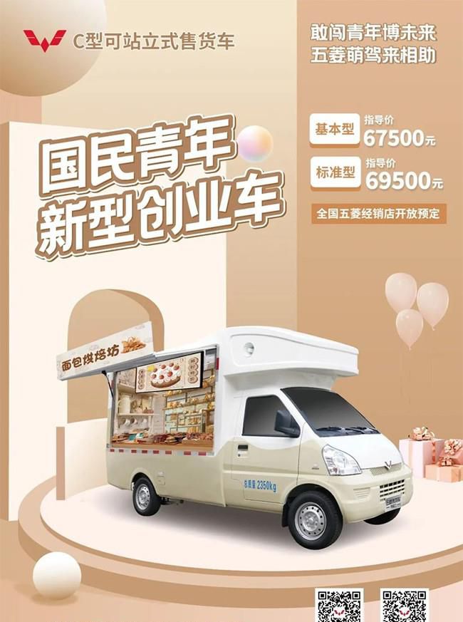 五菱C型可站立式售货车开放预定 共两个配置