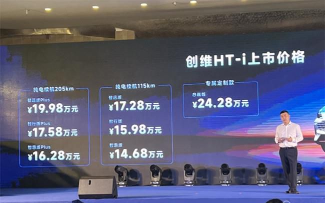 创维HT-i将于今日正式上市 售14.68-24.28万