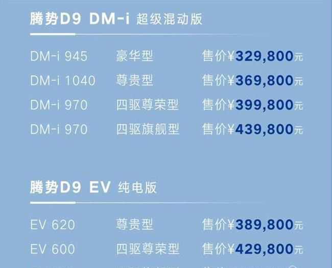 划时代智臻豪华全能MPV全新腾势D9正式上市