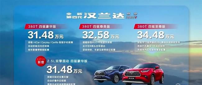 第四代汉兰达380T车型上市 售31.48-34.48万