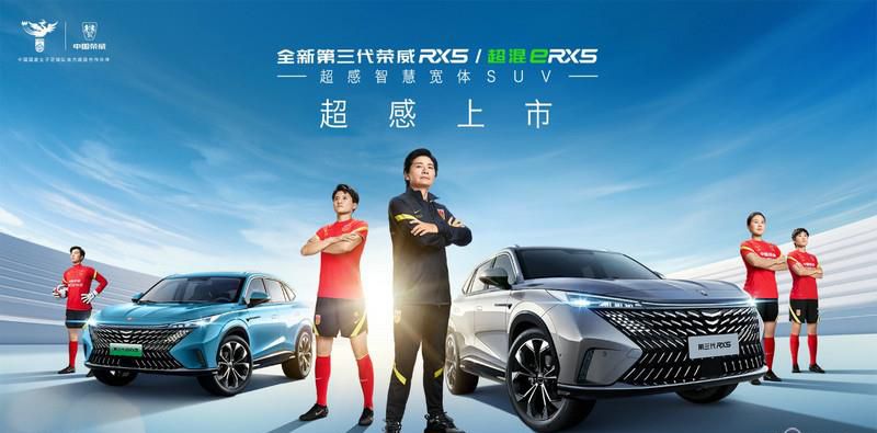 珠峰架构赋能 全新第三代荣威RX5/超混eRX5上市即交付