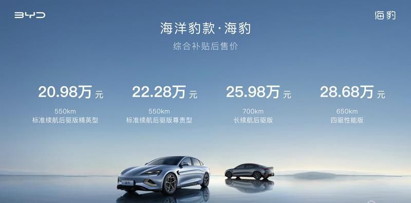 比亚迪海豹破浪上市，e平台 3.0集大成之作，售价20.98万元-28.68万元