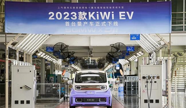 2023款KiWi EV首台量产下线 将8月正式上市