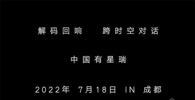 2023款吉利星瑞将于7月18日正式发布上市