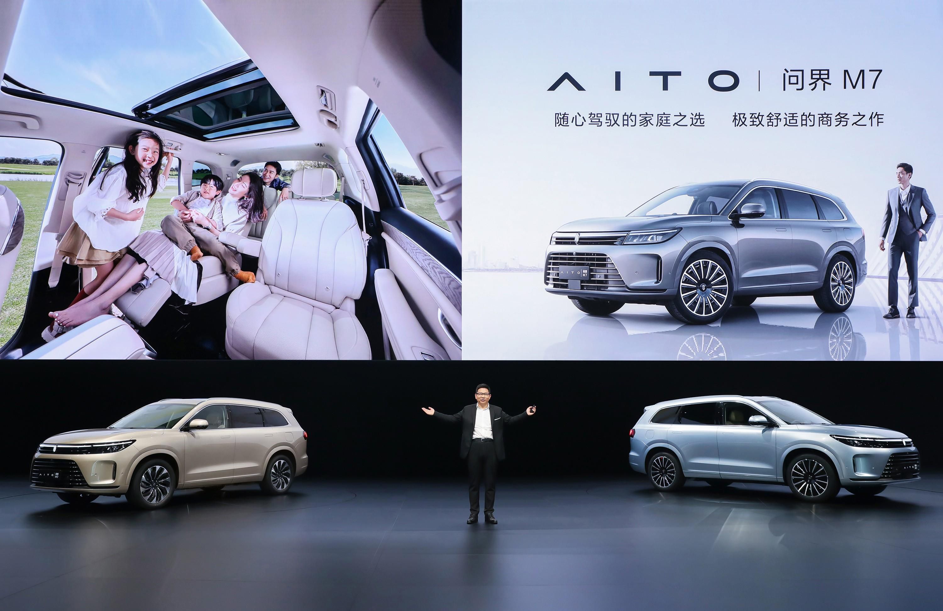 AITO问界M7发布 华为打造软硬协同的鸿蒙智能座舱体验