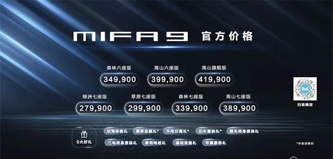大通MAXUS MIFA 9正式上市 售价为27.99万起