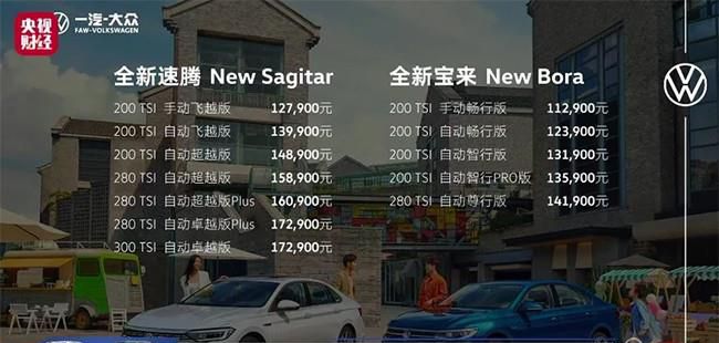 一汽-大众新款宝来上市 售价11.29-14.19万