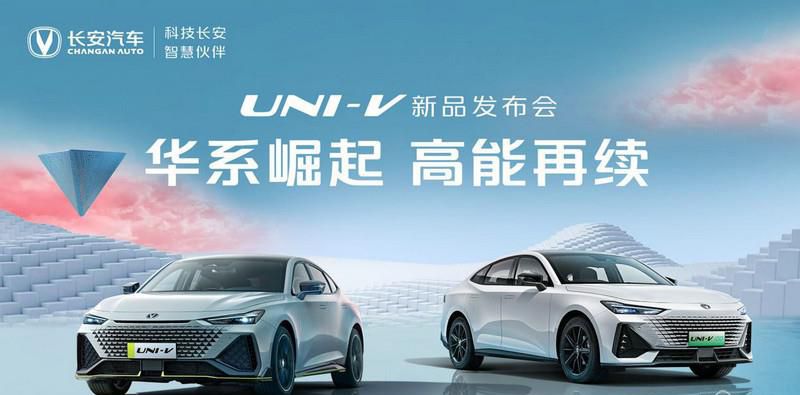 标配运动套件，UNI-V 2.0T 12.99万元起正式上市，iDD全球首秀