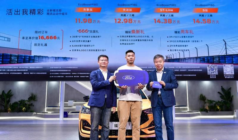 11.98万元起 全新福特福克斯精彩上市 S版车型致敬性能经典