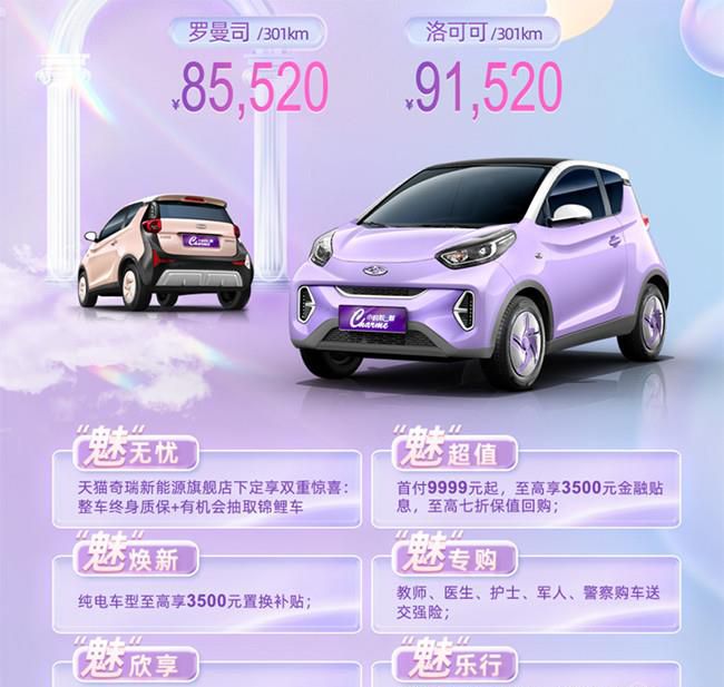 奇瑞小蚂蚁·魅正式上市 售价8.552-9.152万