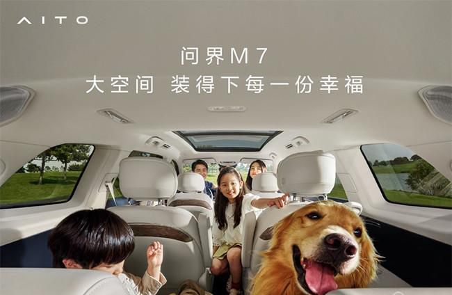 AITO问界M7最新官图发布 将于6月底正式上市
