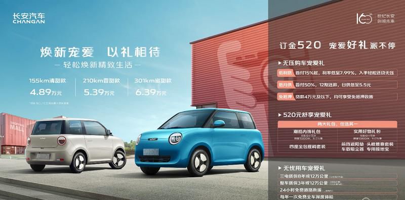 长安Lumin正式登场，售价4.89万元起且下订即享三重贴心好礼