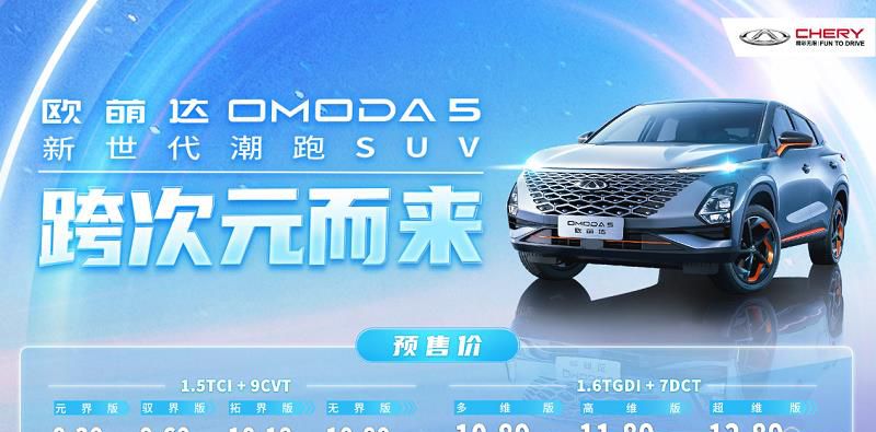 欧萌达预售价9.29万元起，携行业首个元宇宙社区潮流袭来！