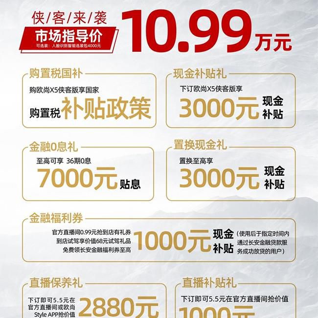 长安欧尚X5侠客版正式上市 售价为10.99万元