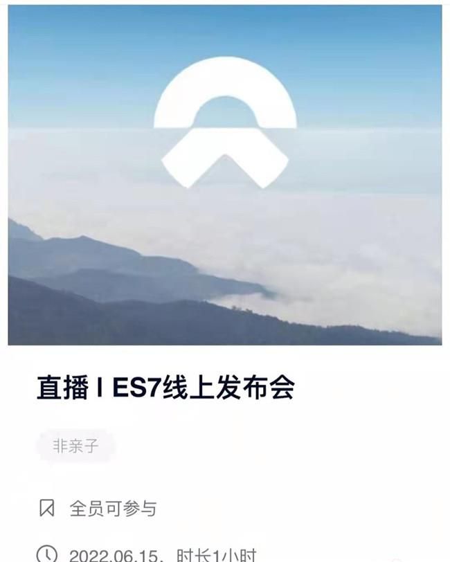 蔚来ES7将6月15日通过线上直播方式首发亮相