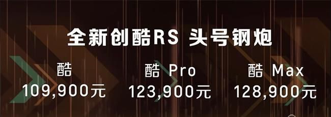 雪佛兰全新创酷RS正式上市 售10.99-12.89万