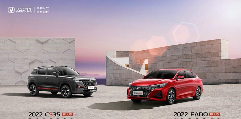 动力同级天花板 2022款逸动PLUS & 2022款CS35PLUS焕新上市