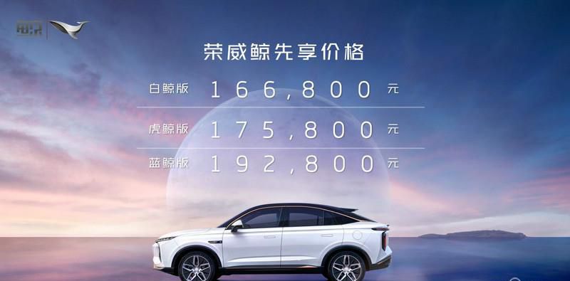 中国荣威全新SUV鲸开启“奇妙”之旅 三大“绝技”先享价16.68万起