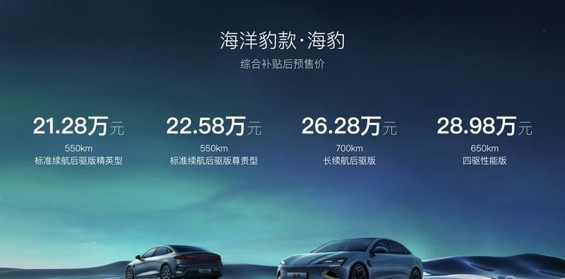 比亚迪CTB技术全球首发 首搭车型海豹21.28万元起开启预售