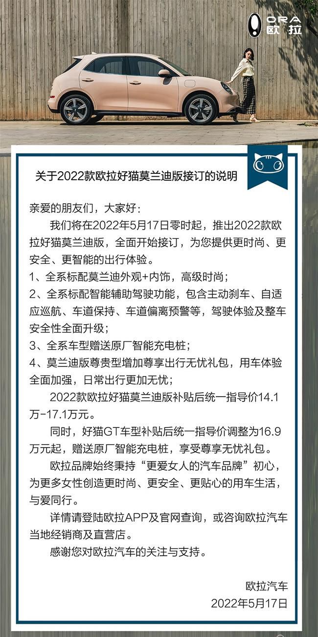 2022款欧拉好猫莫兰迪版开启预订 售14.1万