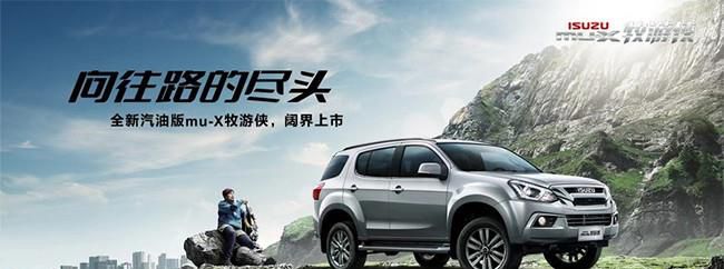 2022款江西五十铃mu-X牧游侠汽油版车型上市